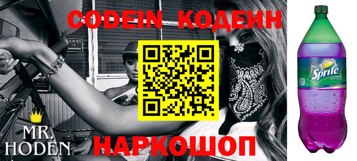 Кодеин напиток Lean (лин) Туймазы
