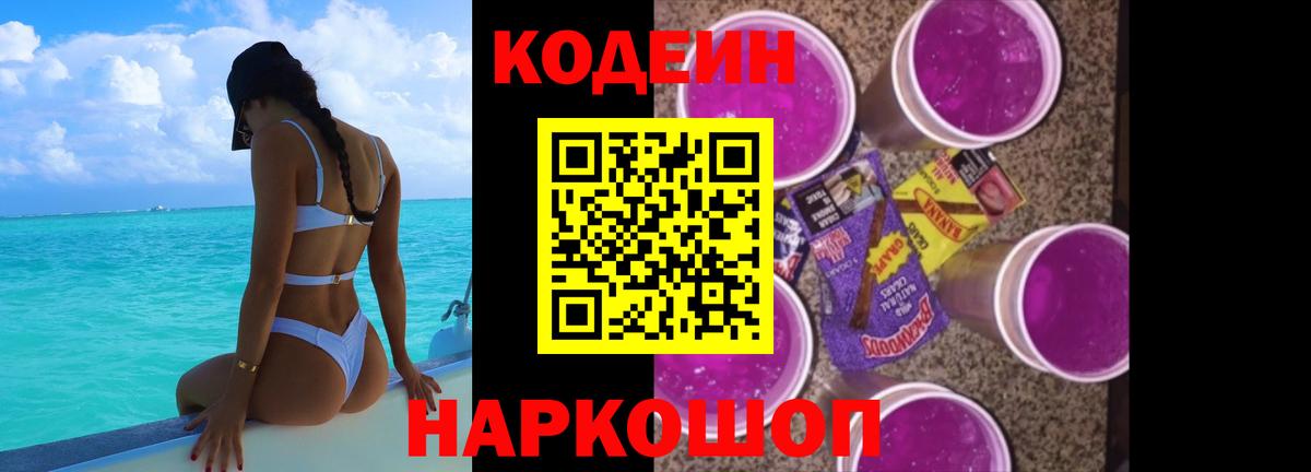 Кодеиновый сироп Lean Purple Drank  Вход с VPN  Кодеиновый сироп Lean напиток Lean (лин)  Туймазы 