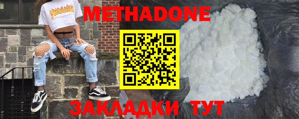 МЕТАДОН methadone Туймазы
